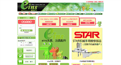 Desktop Screenshot of eins1.cn