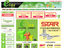 Tablet Screenshot of eins1.cn